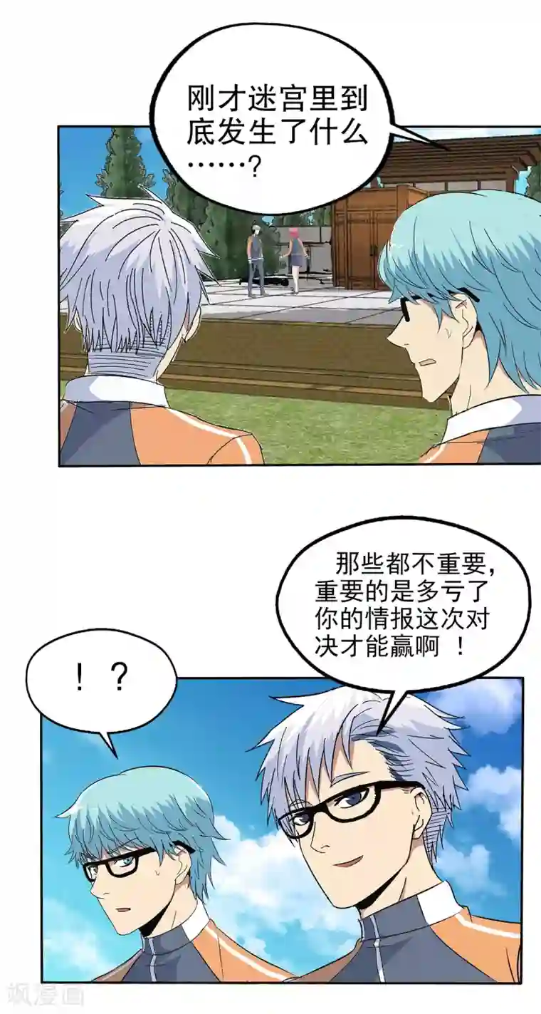 真实游戏第121话