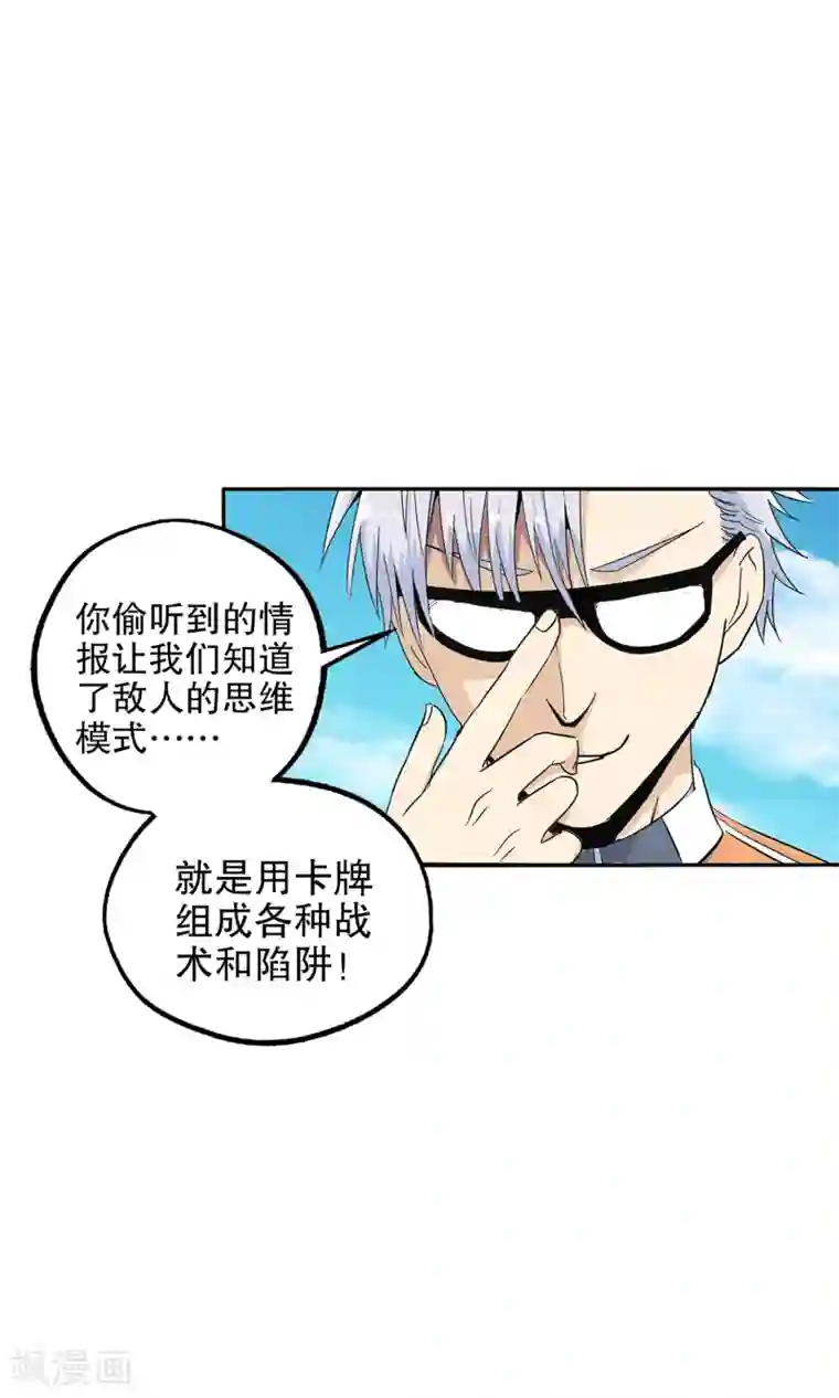 真实游戏第121话