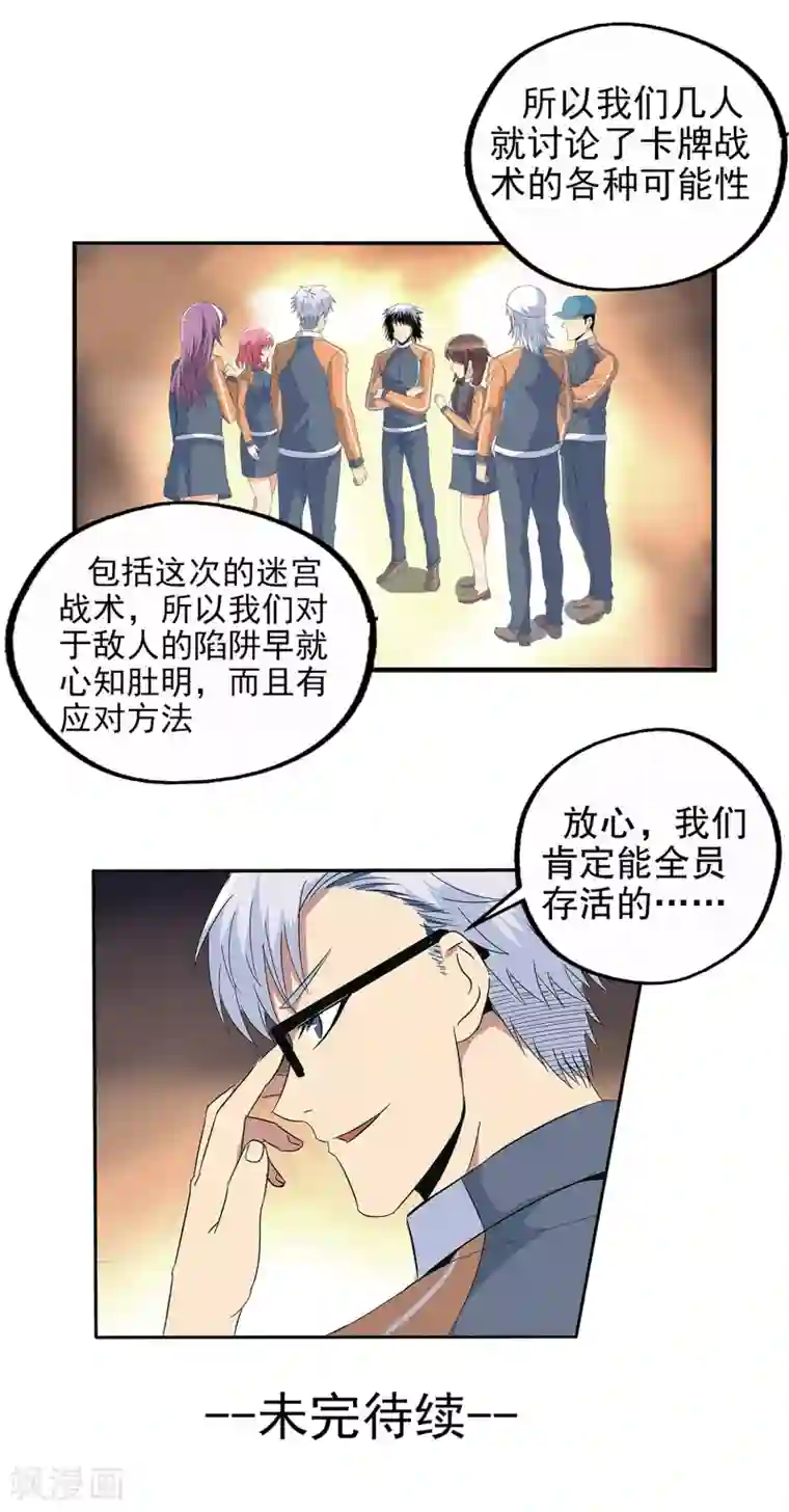 真实游戏第121话