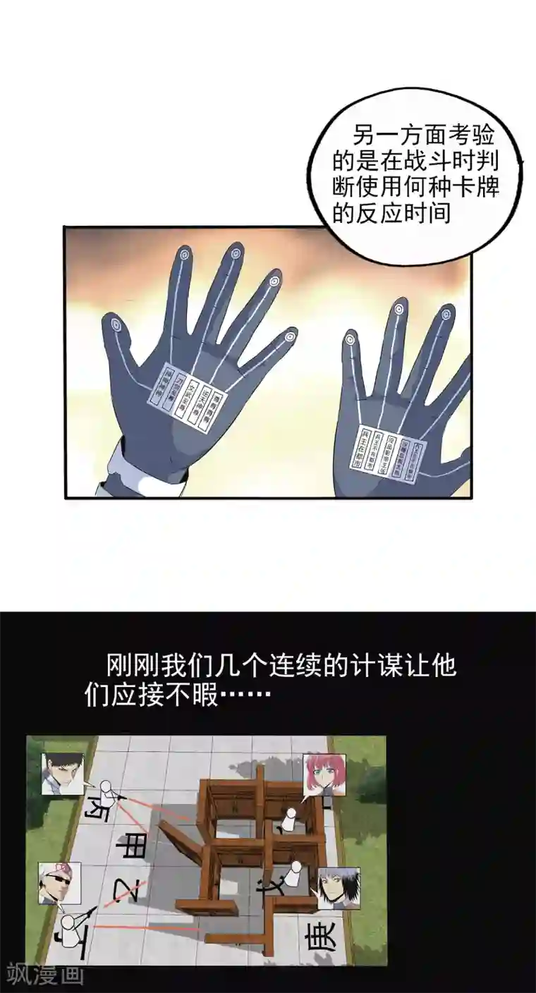 真实游戏第121话