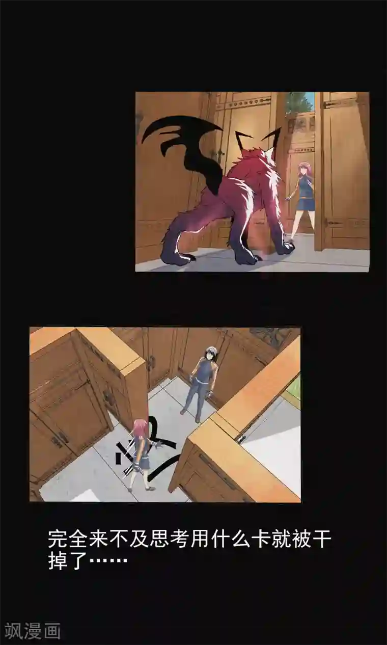 真实游戏第121话