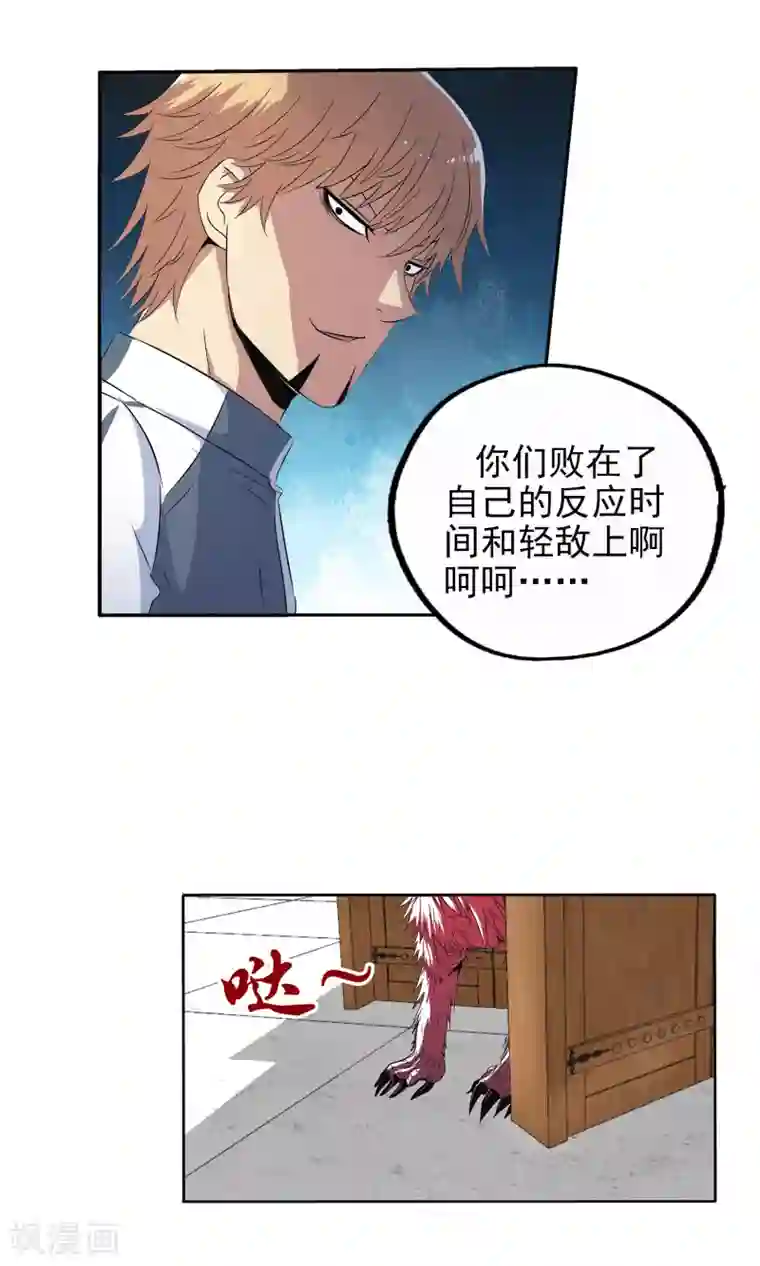 真实游戏第121话