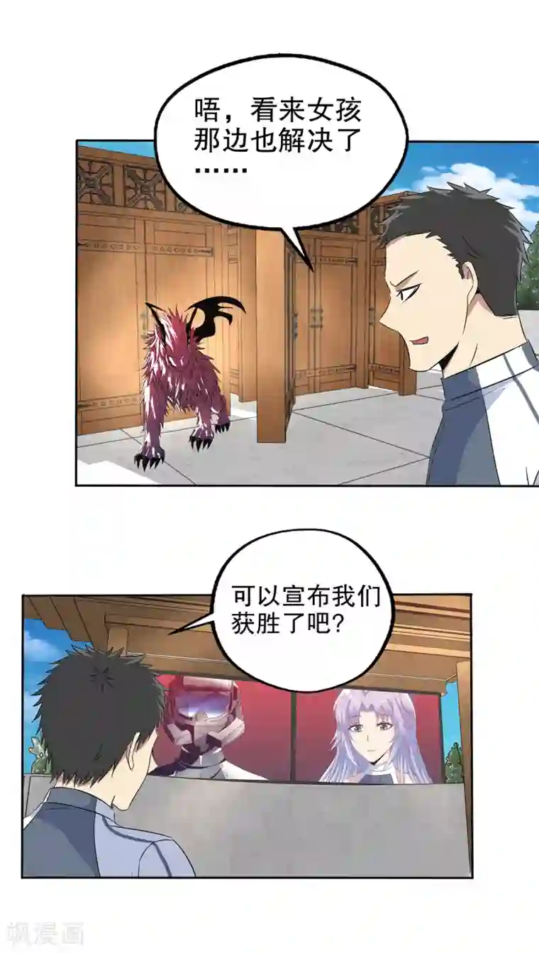 真实游戏第121话