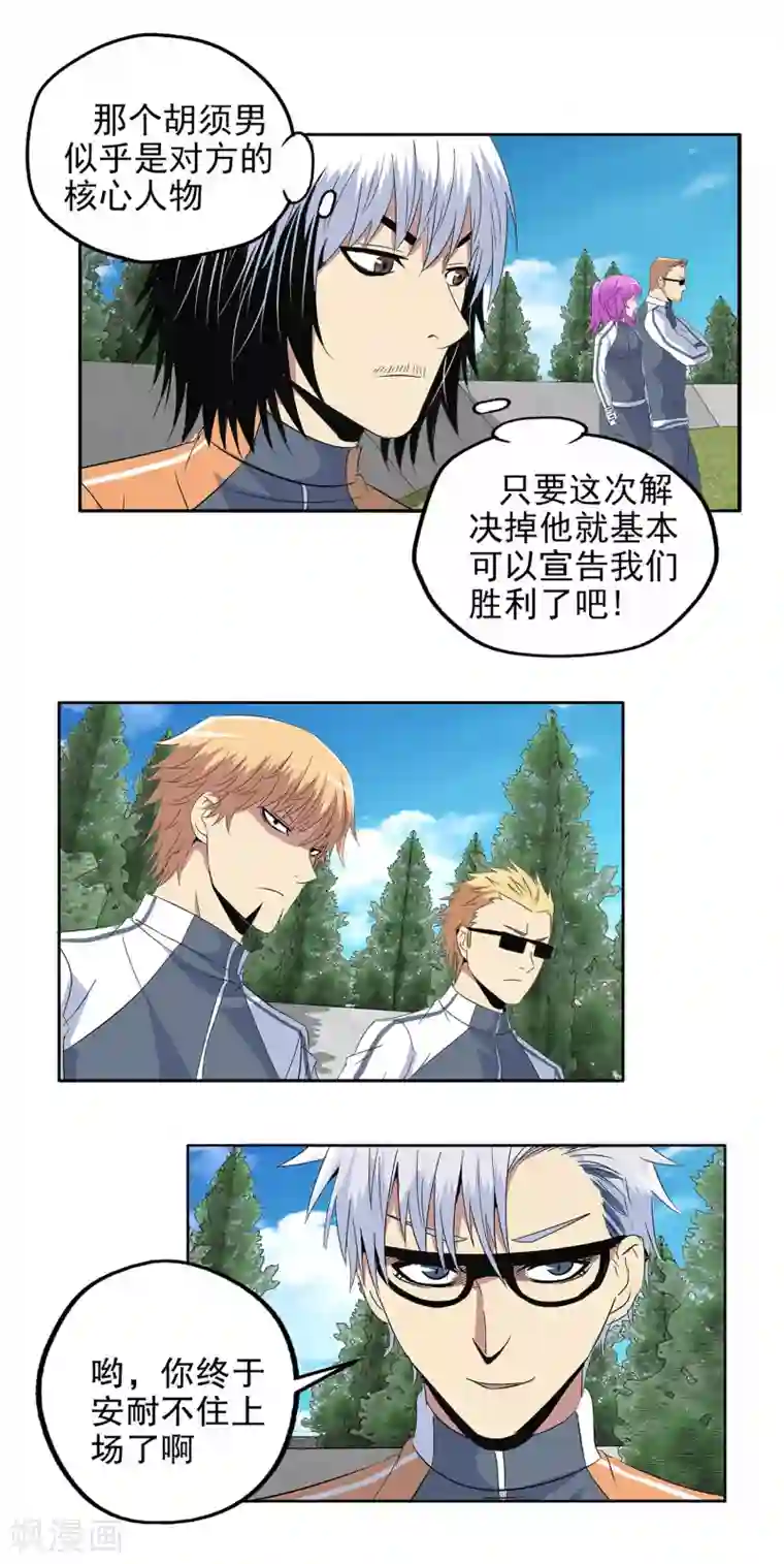 真实游戏第123话