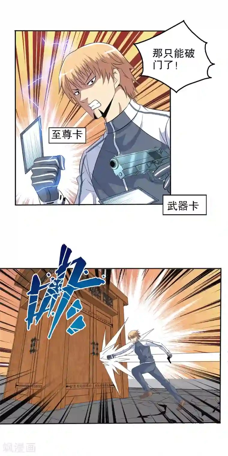真实游戏第123话
