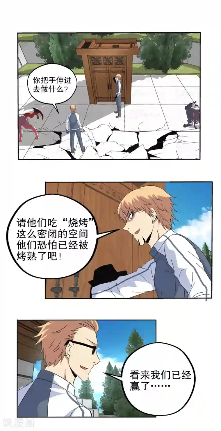真实游戏第123话
