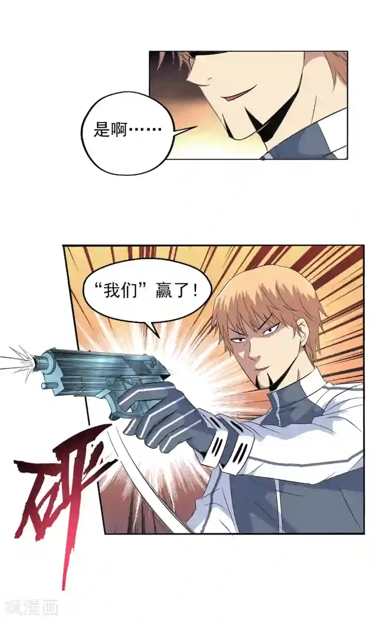 真实游戏第123话