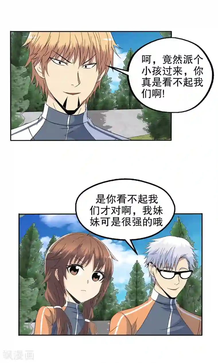 真实游戏第123话