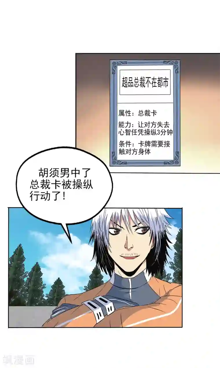 真实游戏第123话