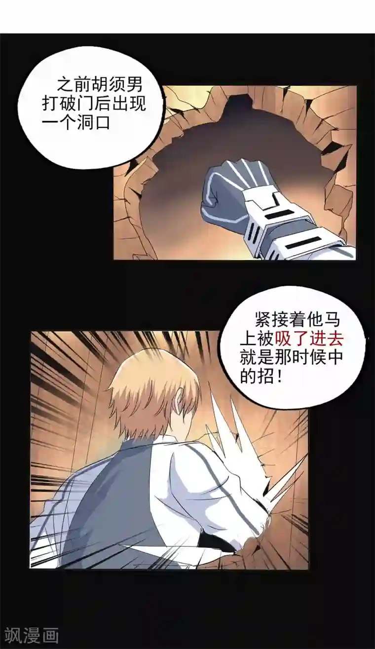 真实游戏第123话