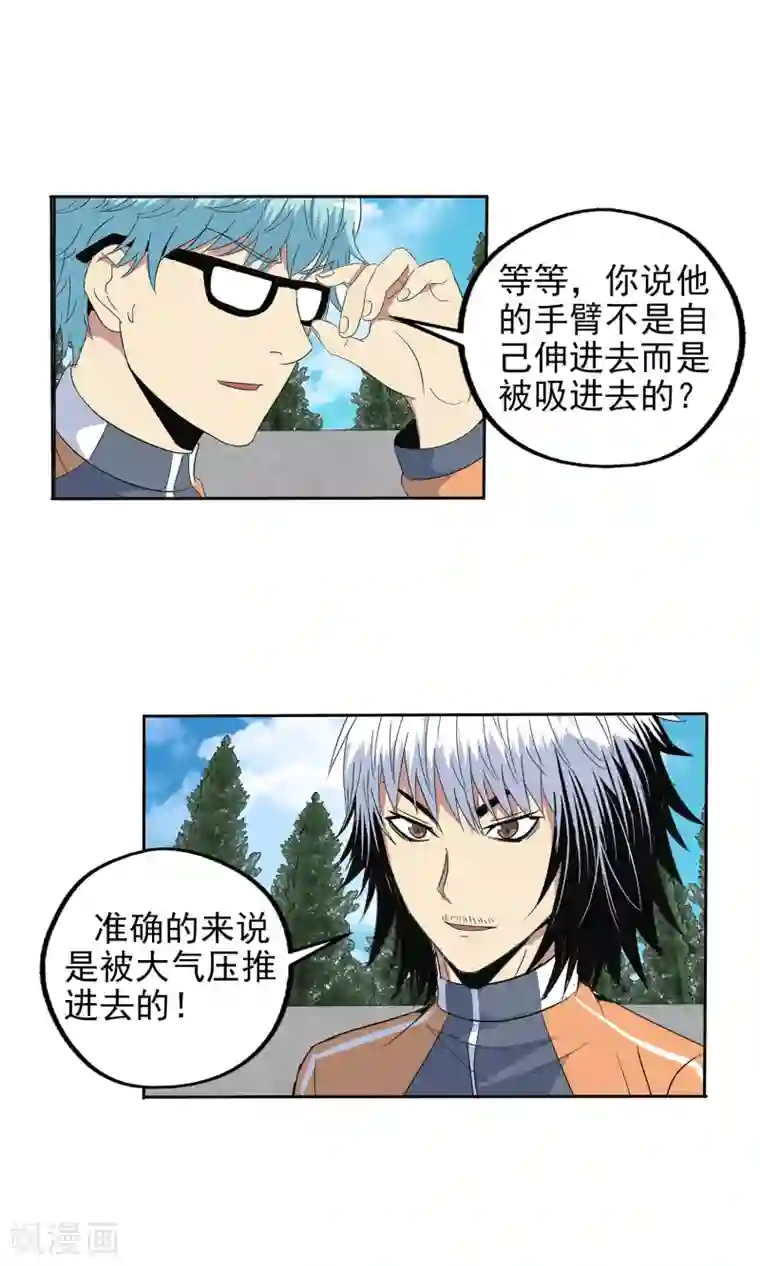 真实游戏第123话