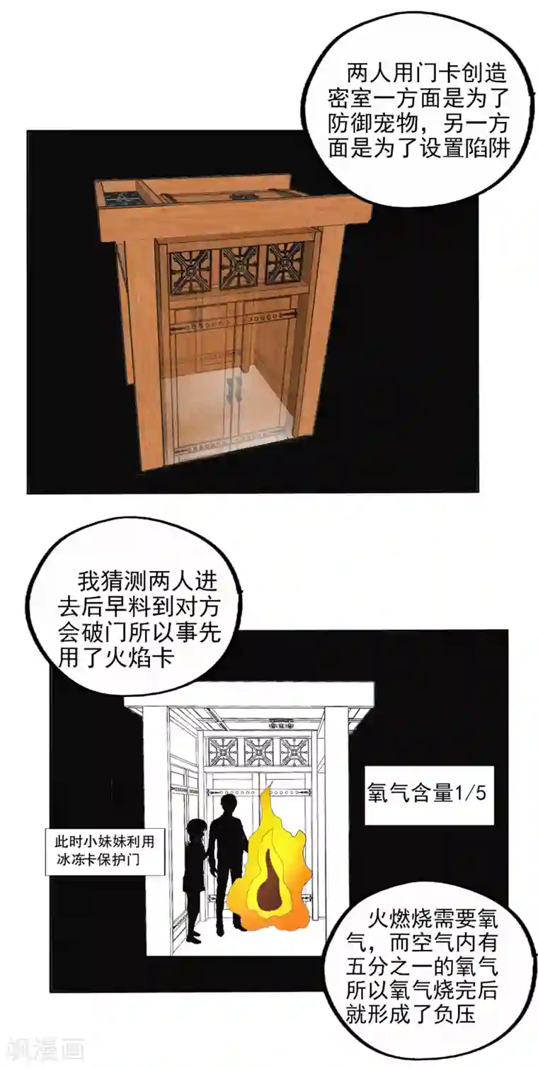 真实游戏第123话