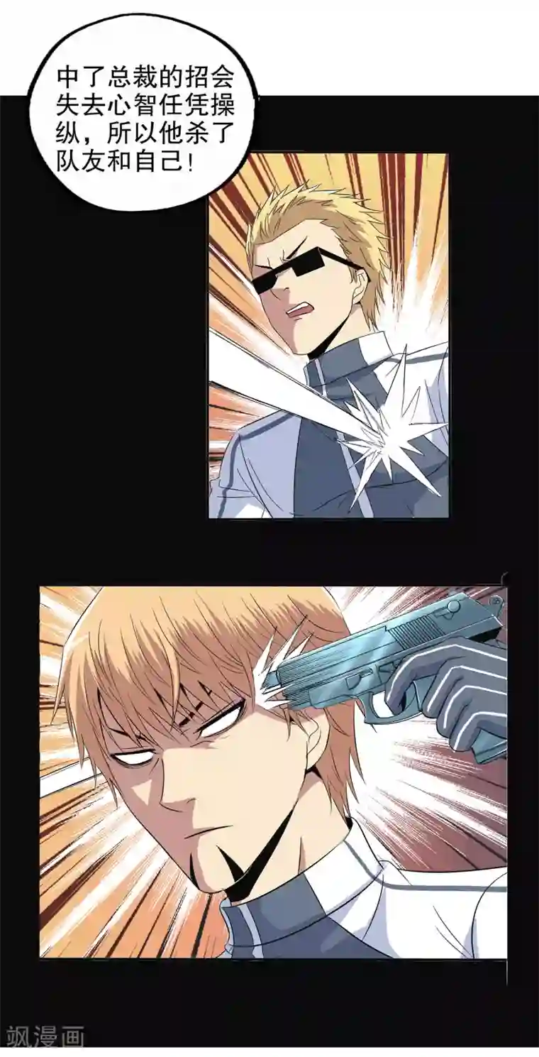 真实游戏第123话