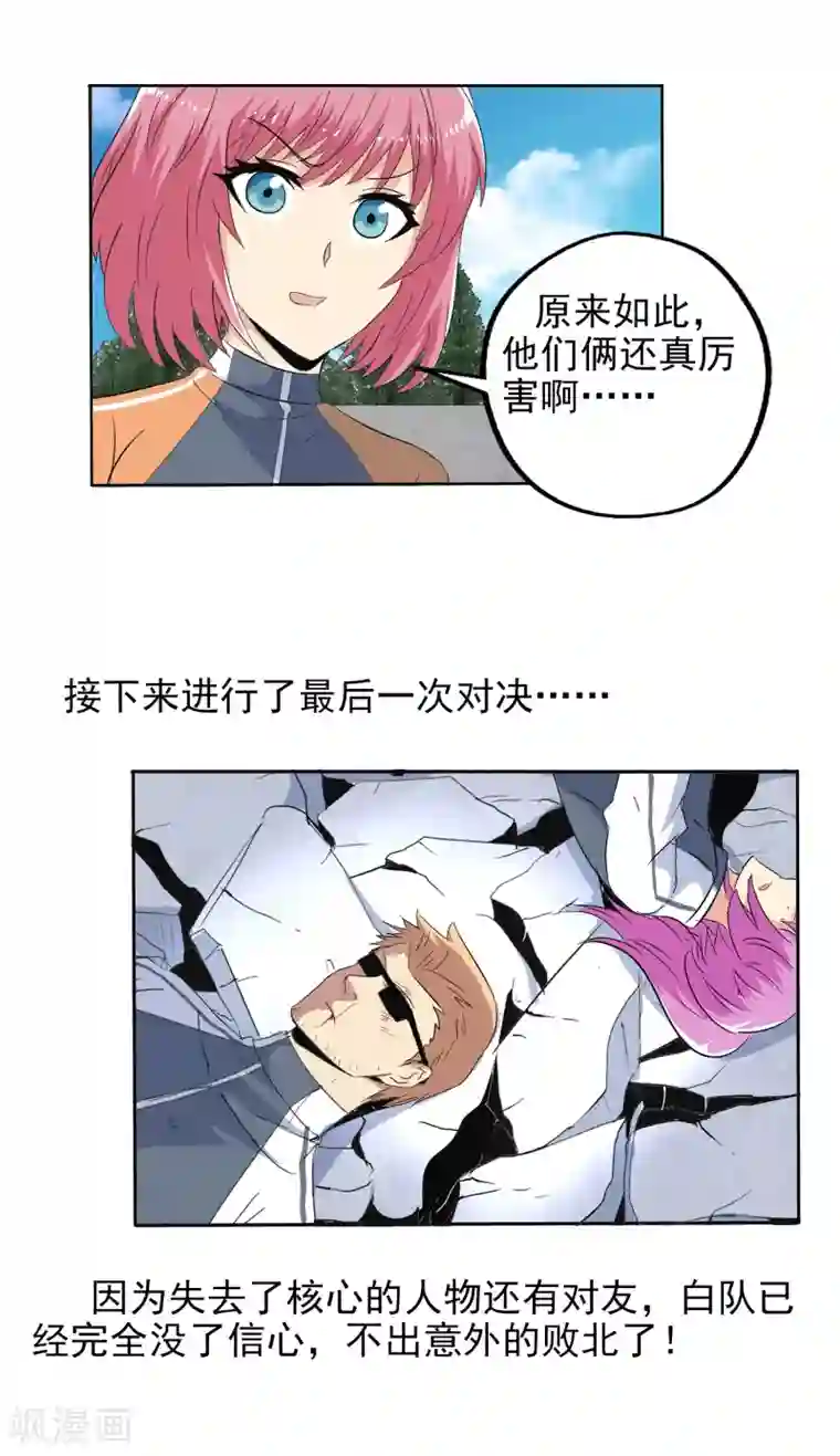 真实游戏第123话