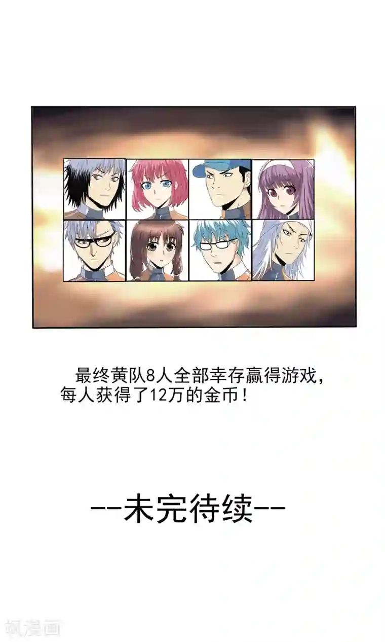 真实游戏第123话