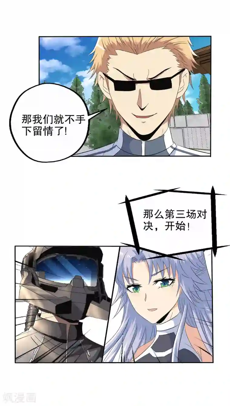 真实游戏第123话