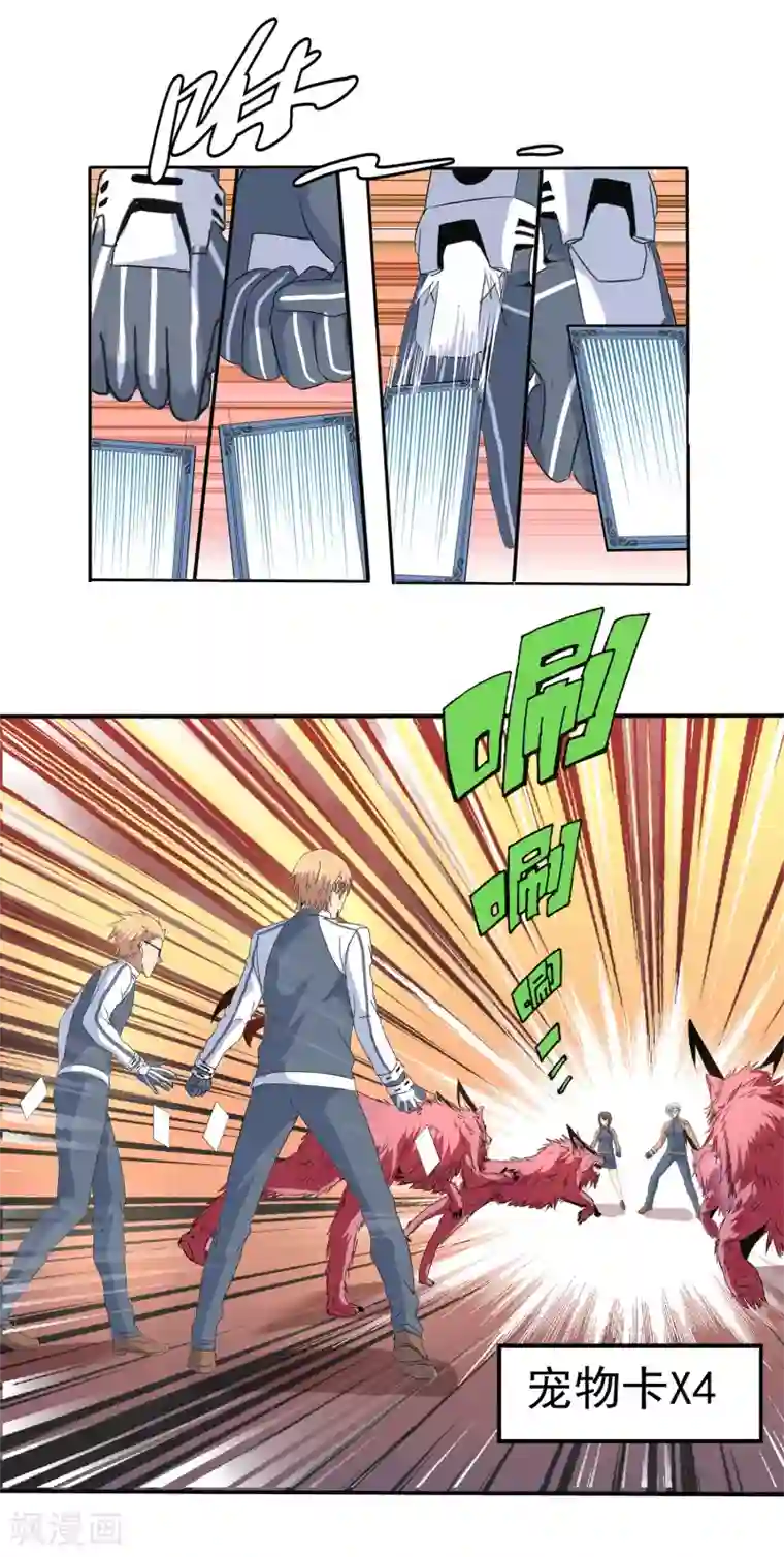 真实游戏第123话