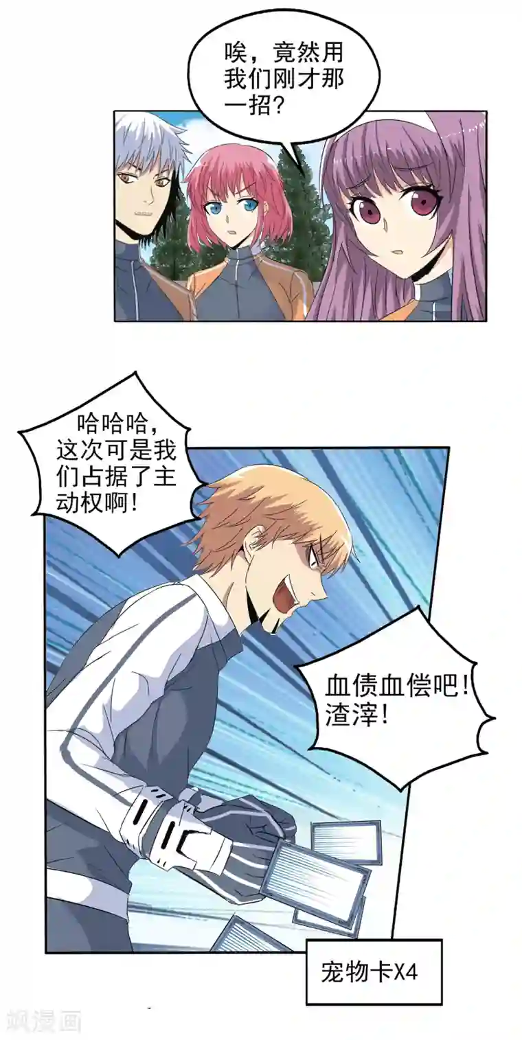 真实游戏第123话