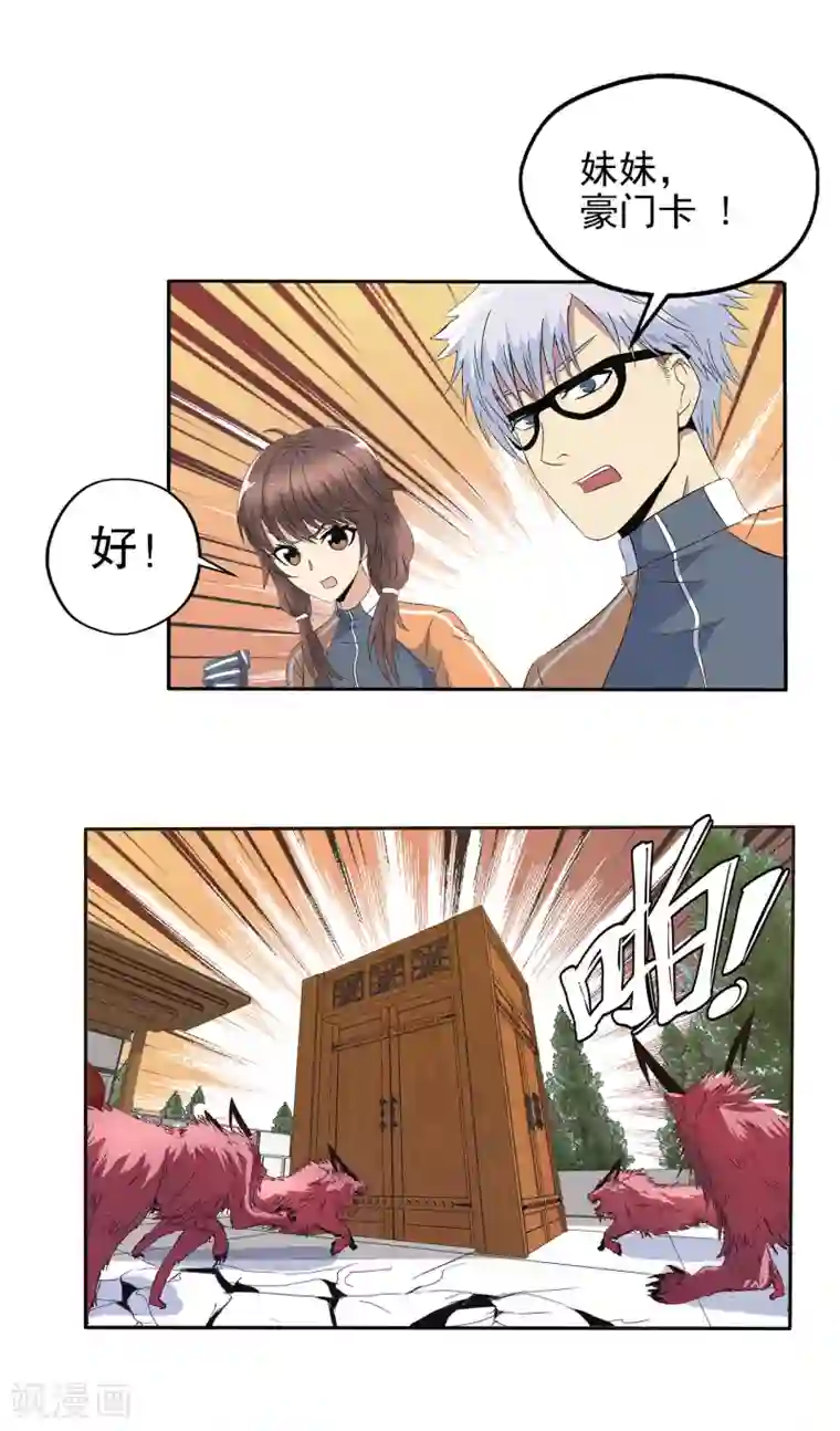 真实游戏第123话