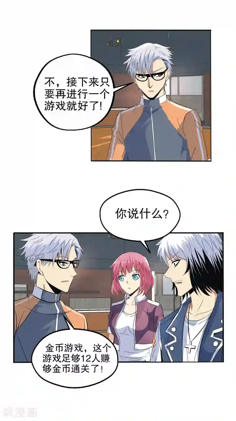 真实游戏第124话