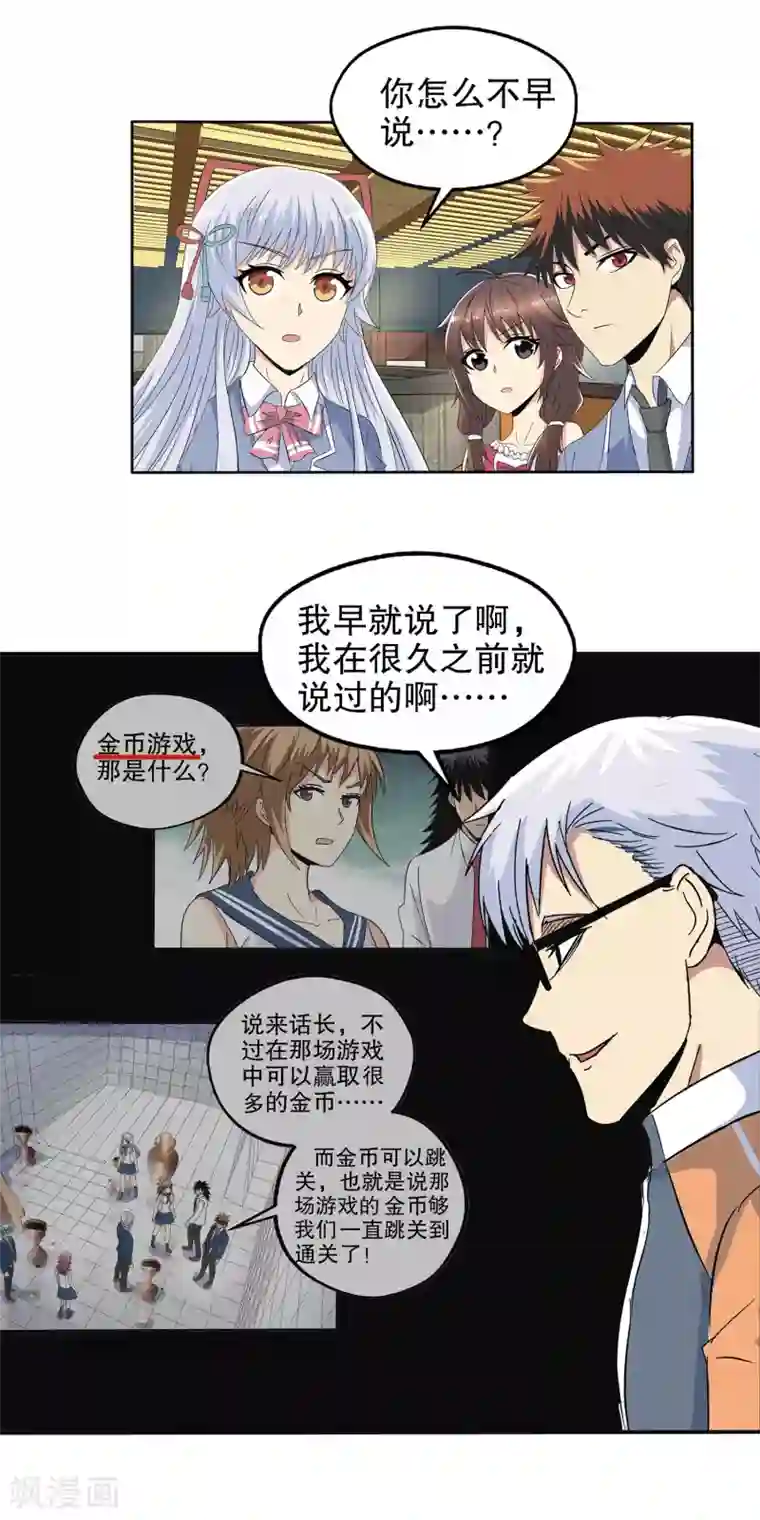 真实游戏第124话