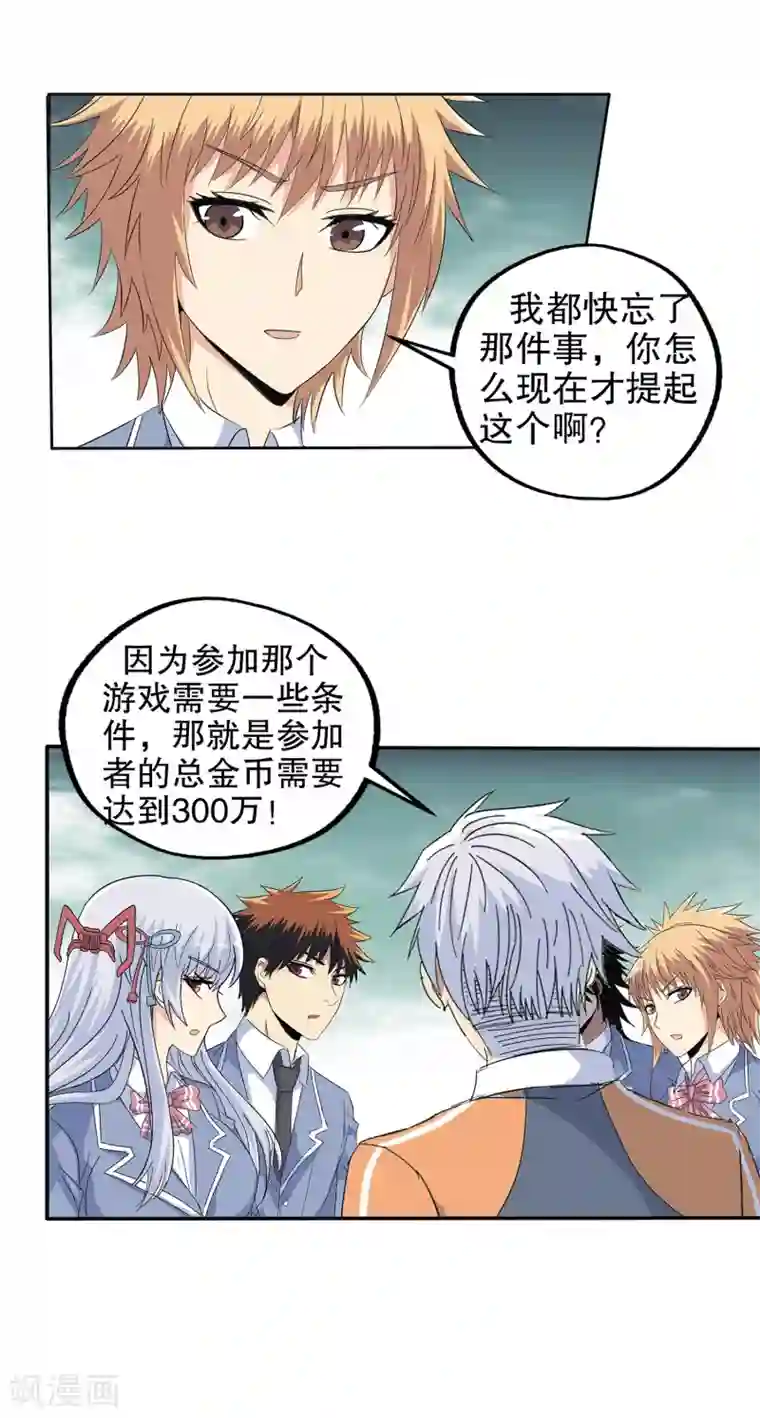 真实游戏第124话