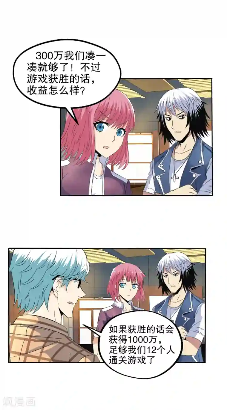 真实游戏第124话