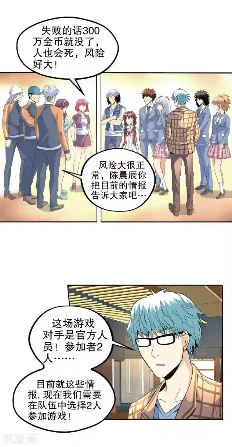 真实游戏第124话