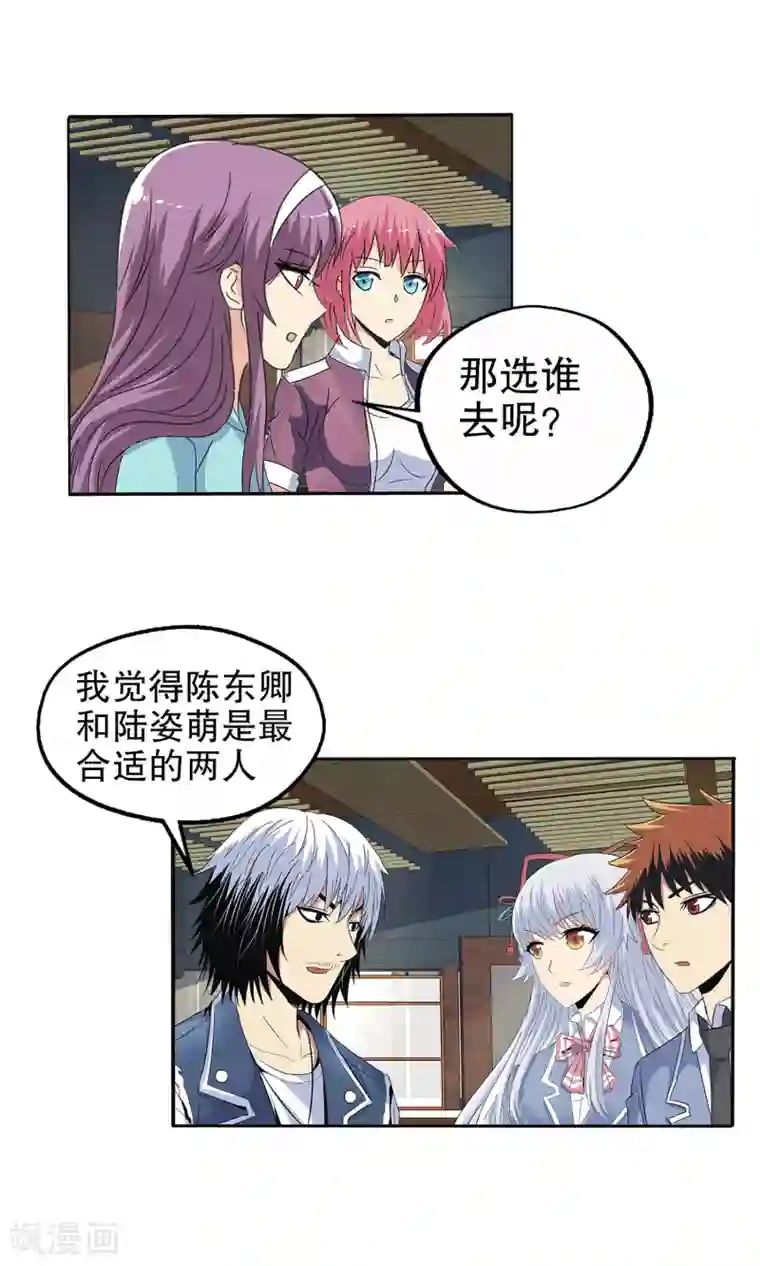 真实游戏第124话