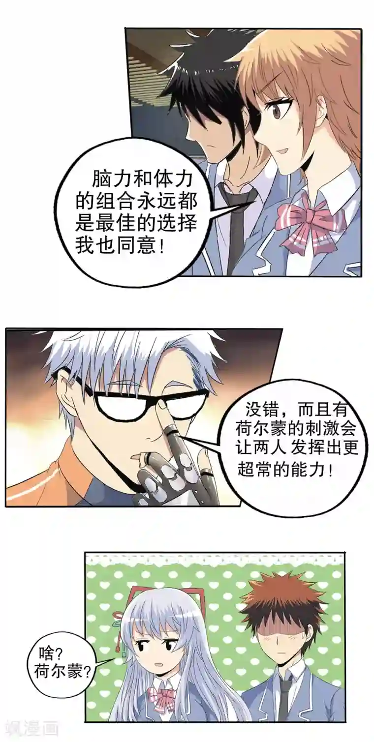 真实游戏第124话