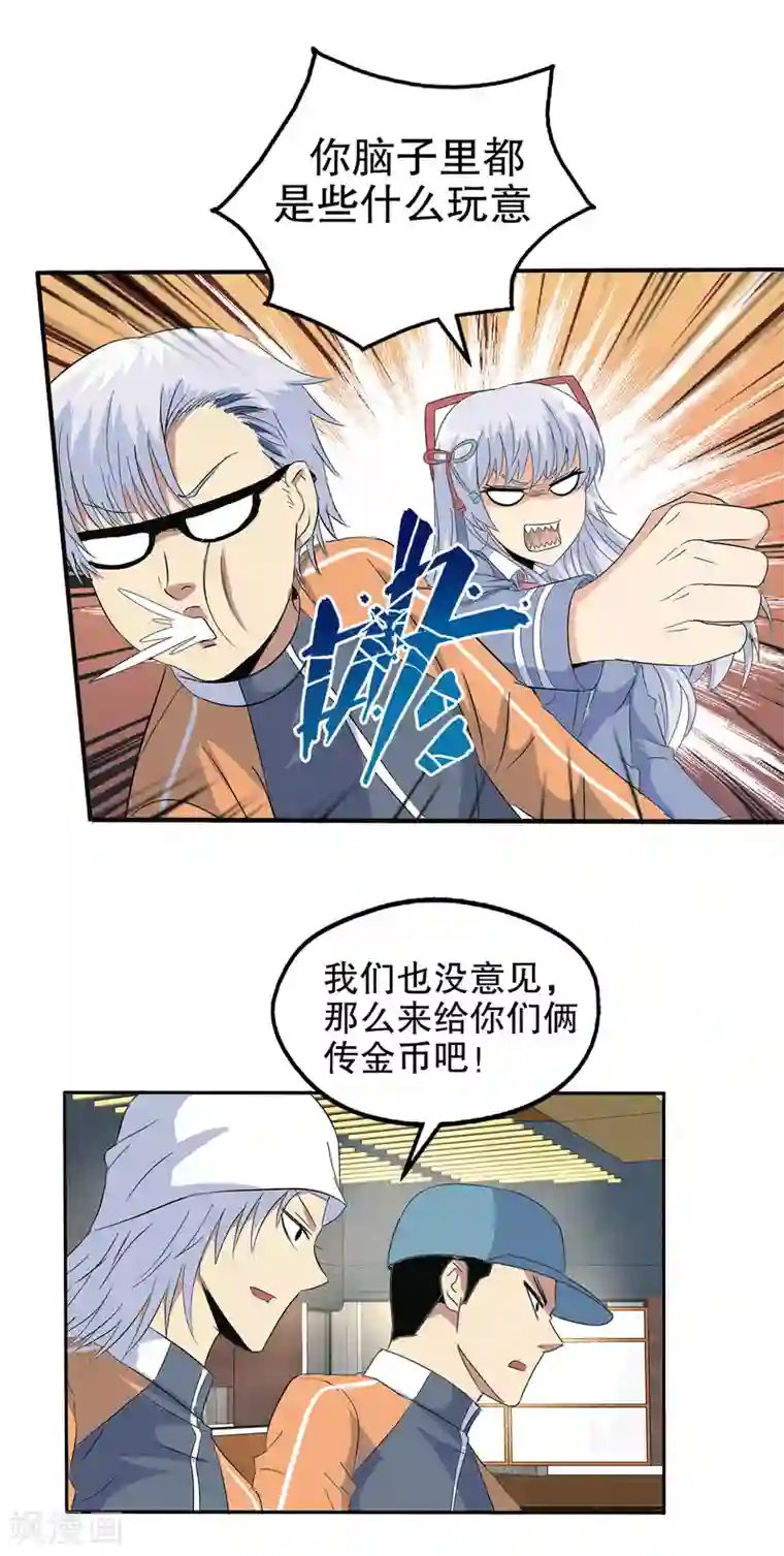 真实游戏第124话