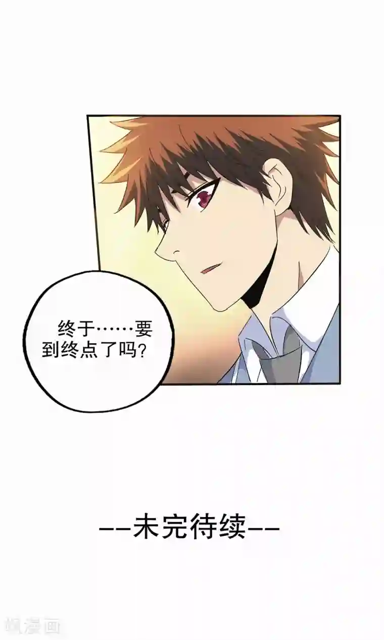 真实游戏第124话