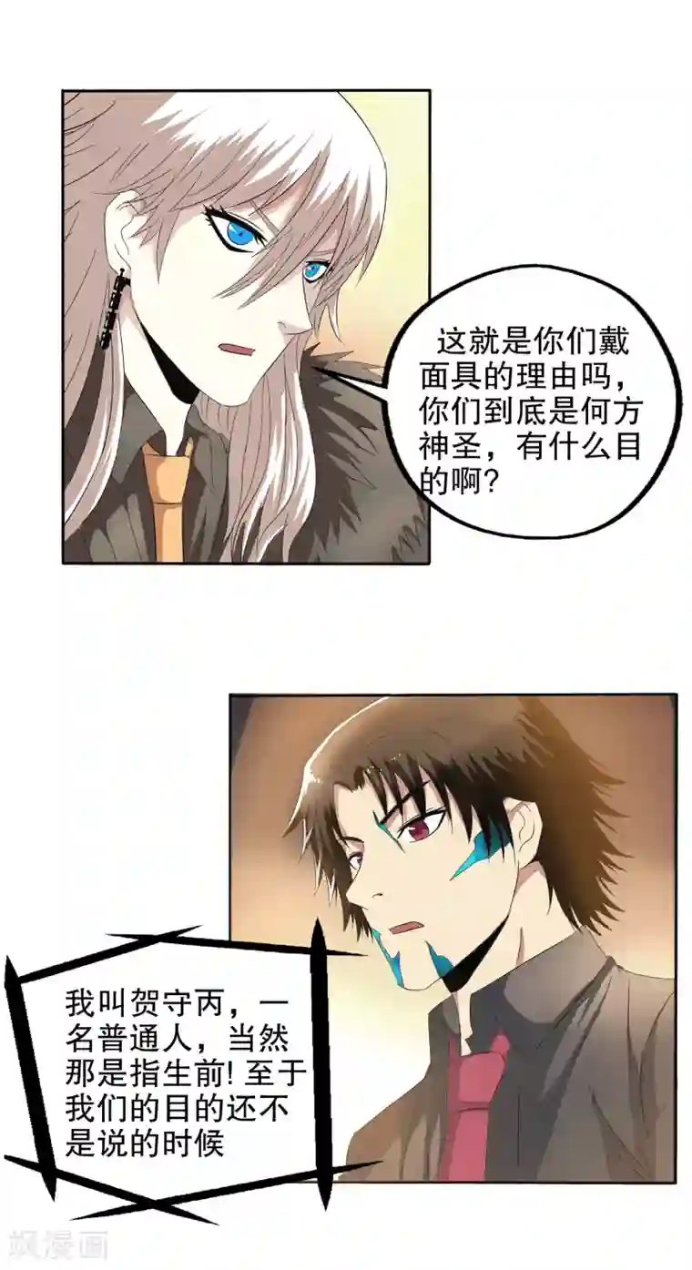 真实游戏第124话