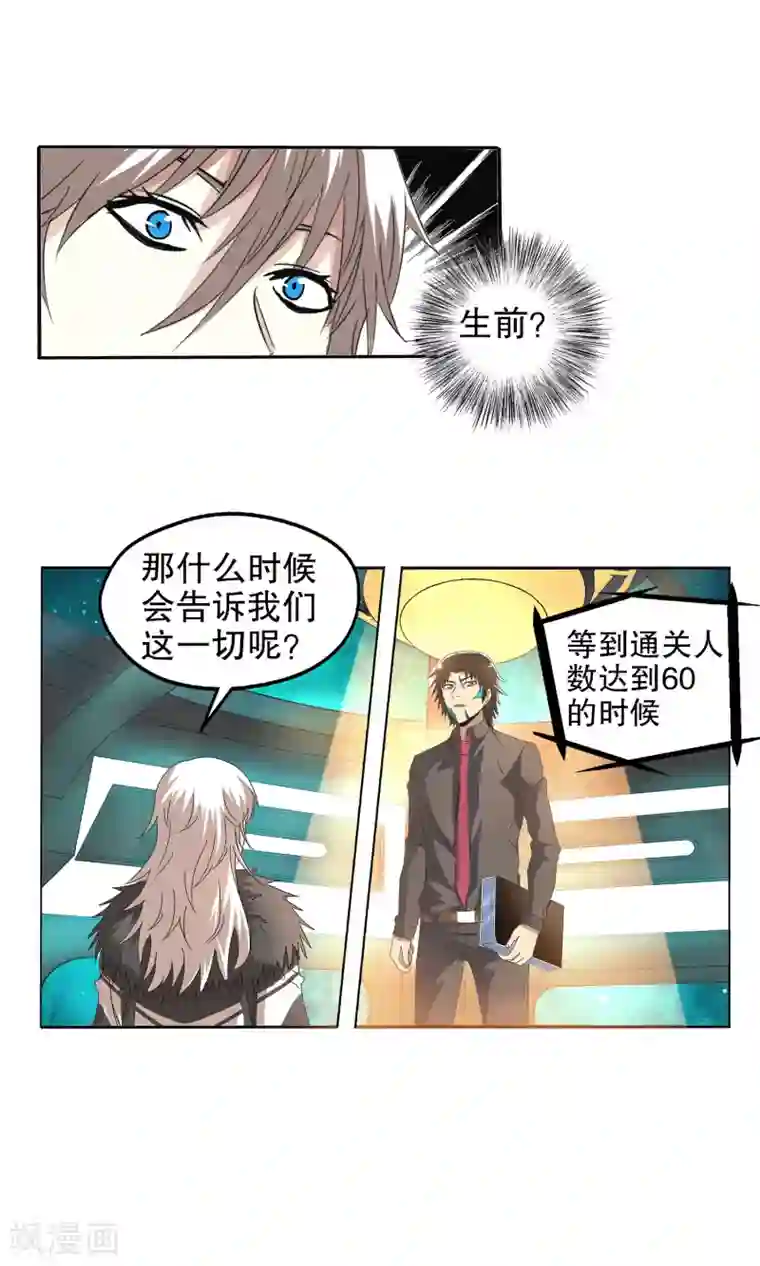 真实游戏第124话