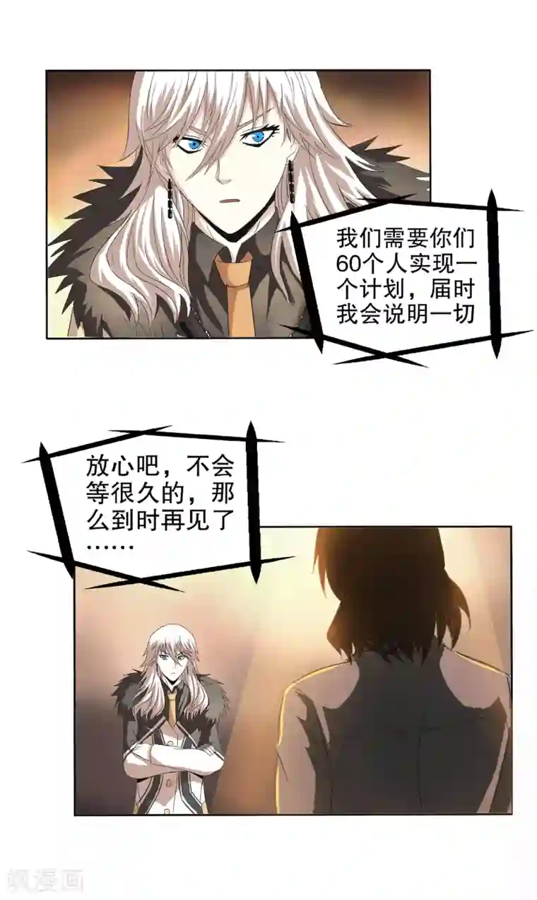 真实游戏第124话