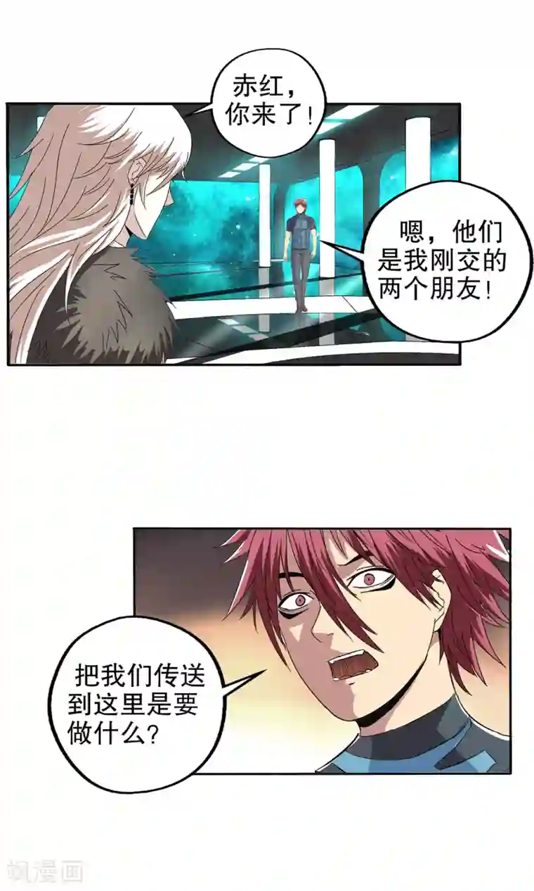 真实游戏第124话