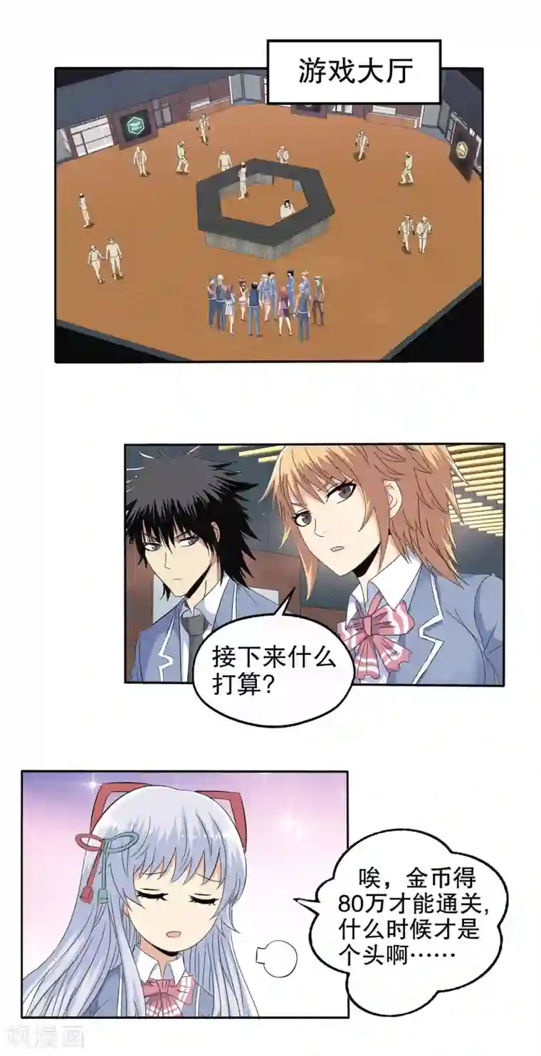 真实游戏第124话