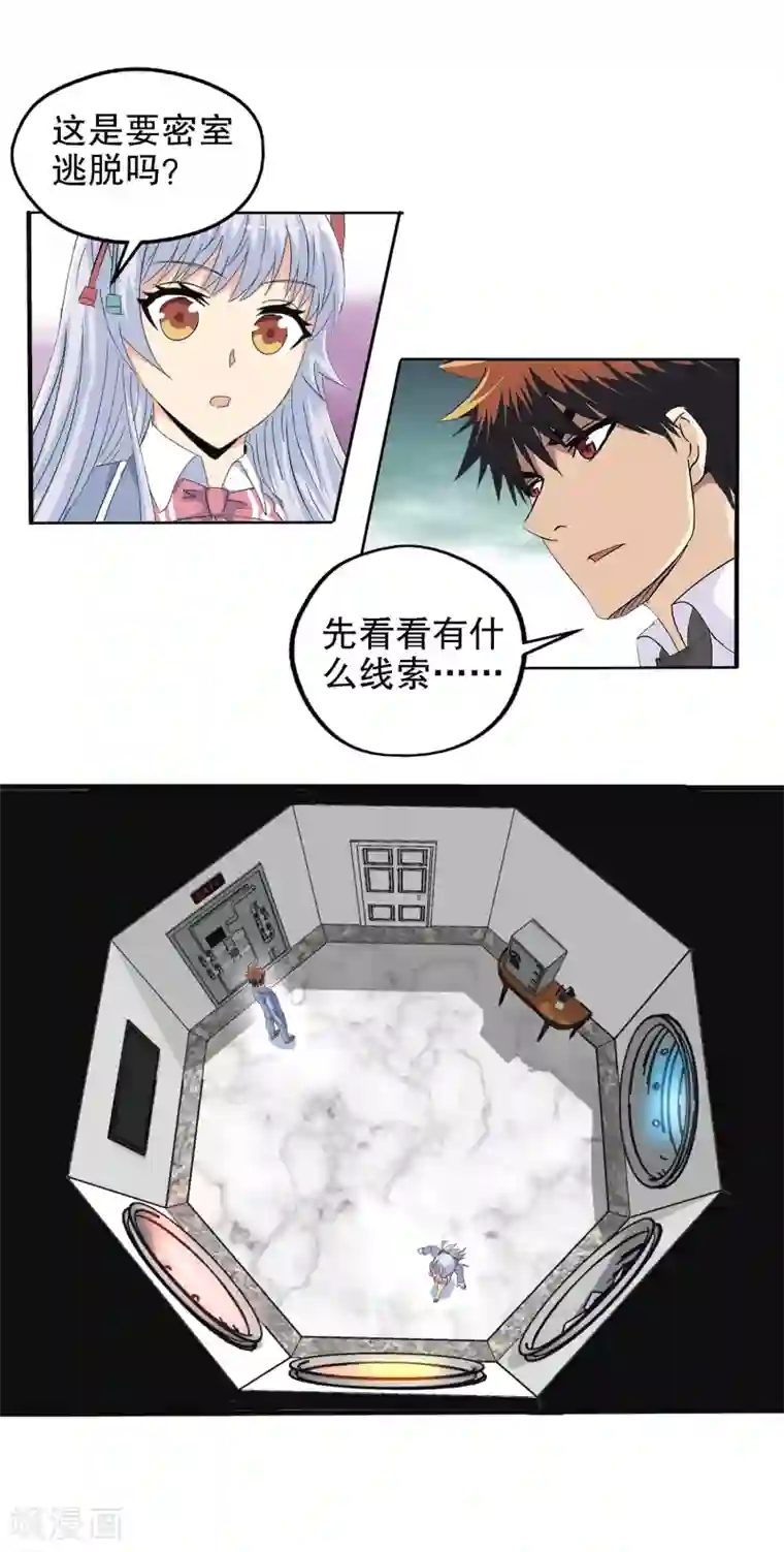 真实游戏第125话