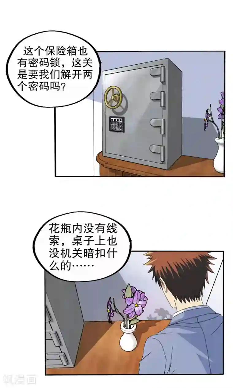 真实游戏第125话