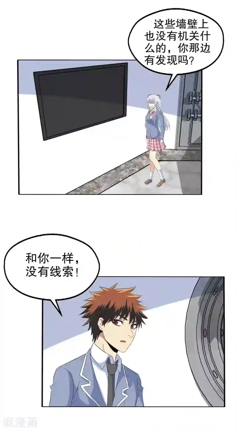 真实游戏第125话