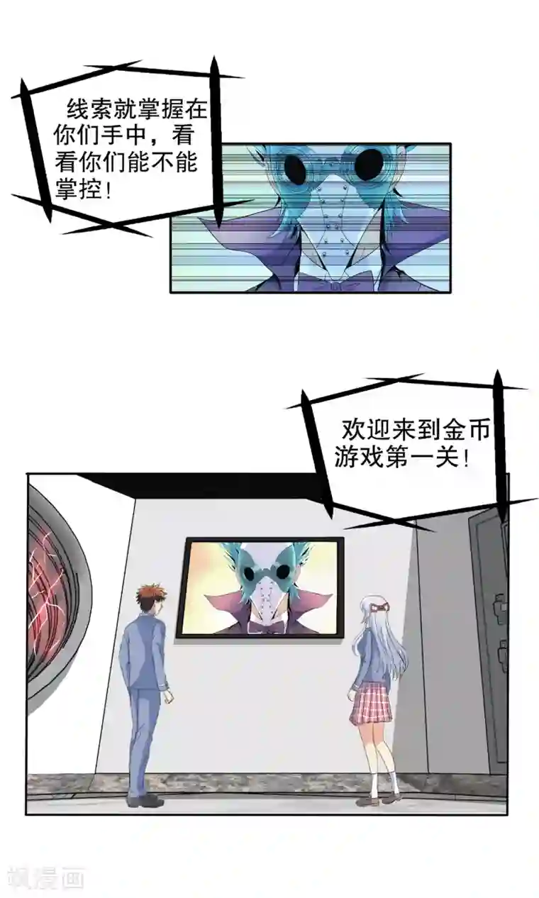 真实游戏第125话