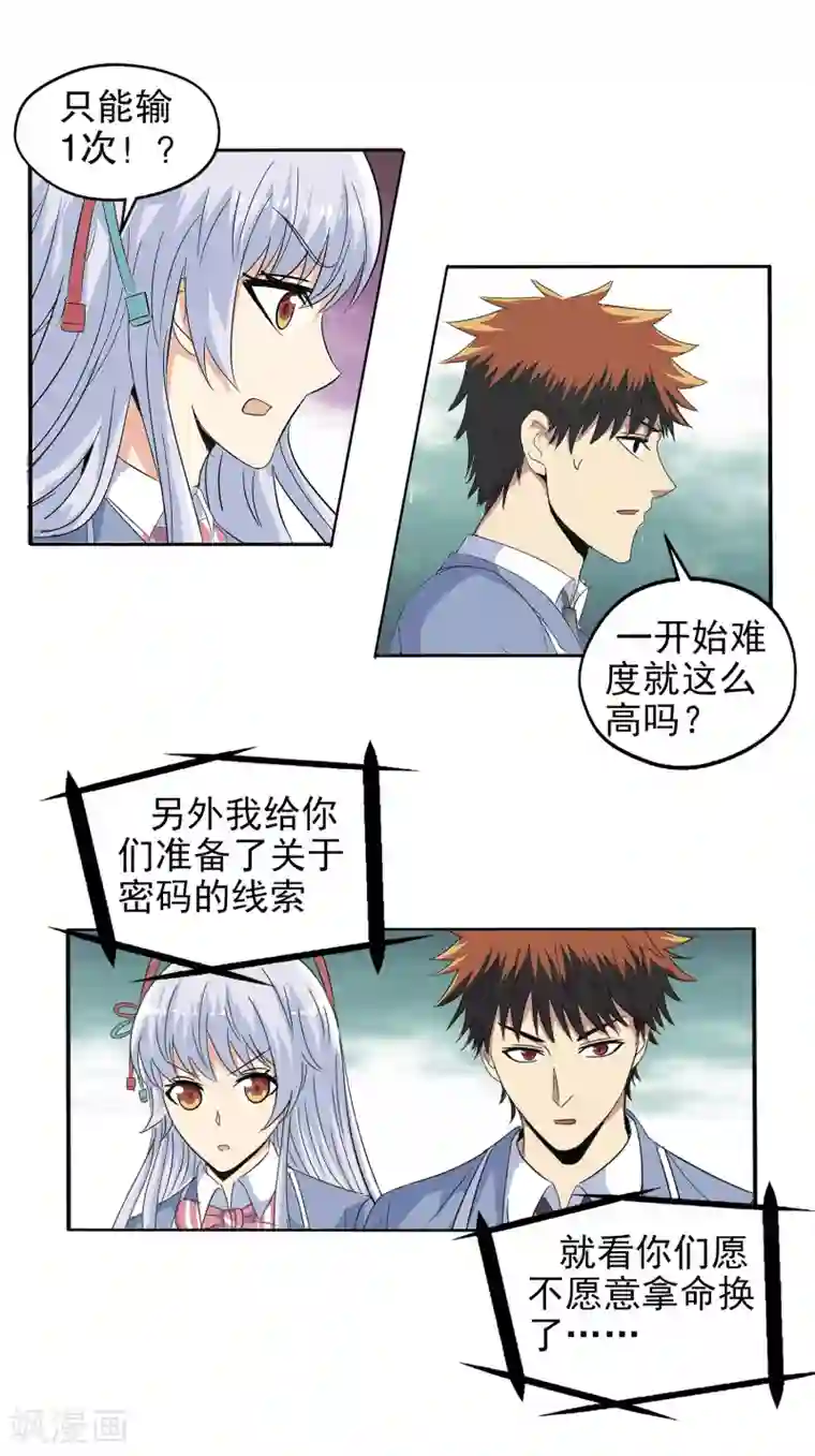 真实游戏第125话