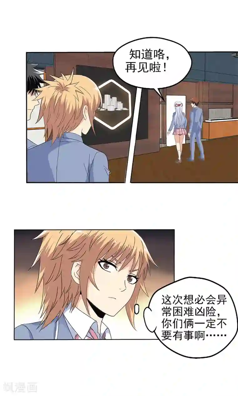 真实游戏第125话