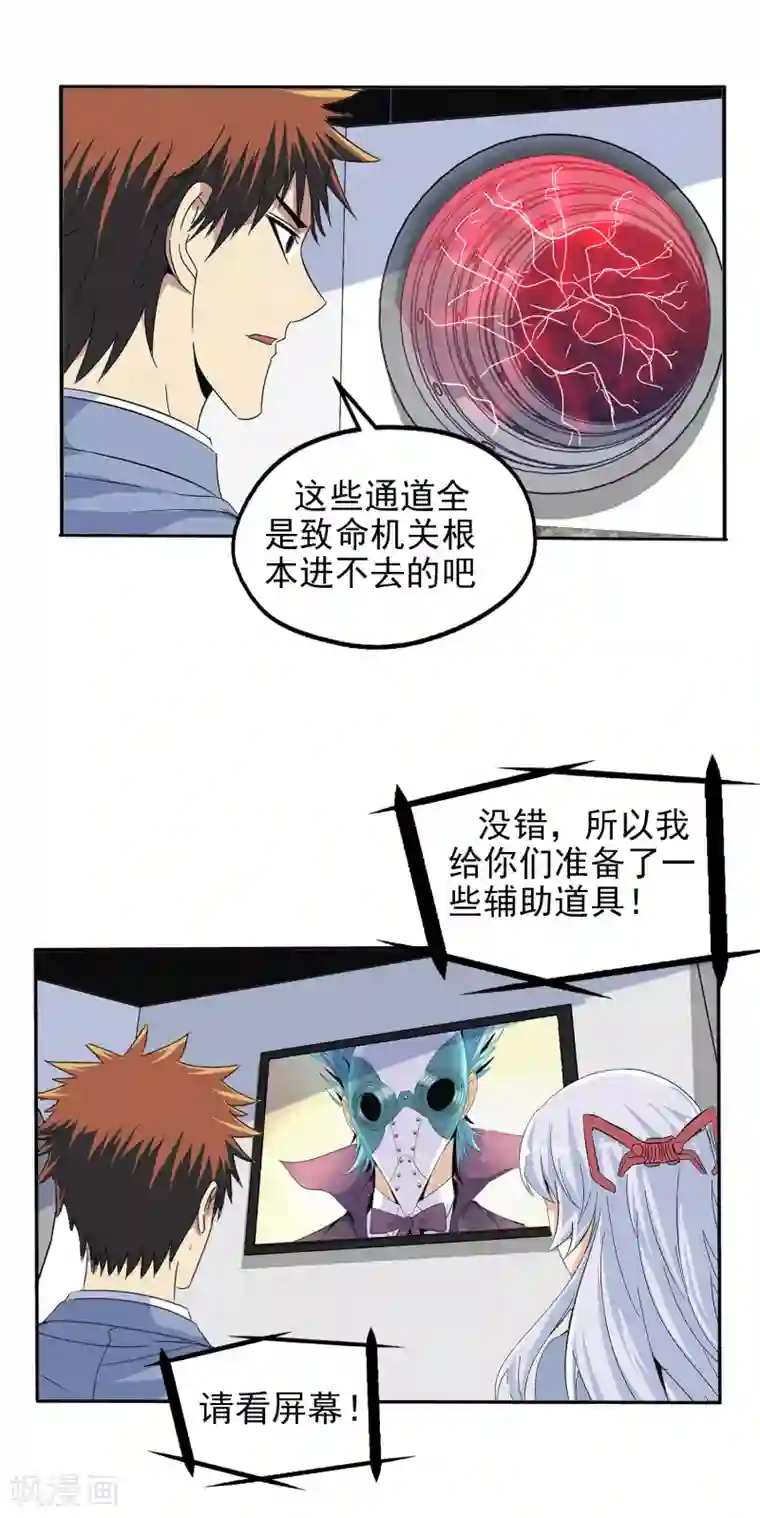 真实游戏第125话