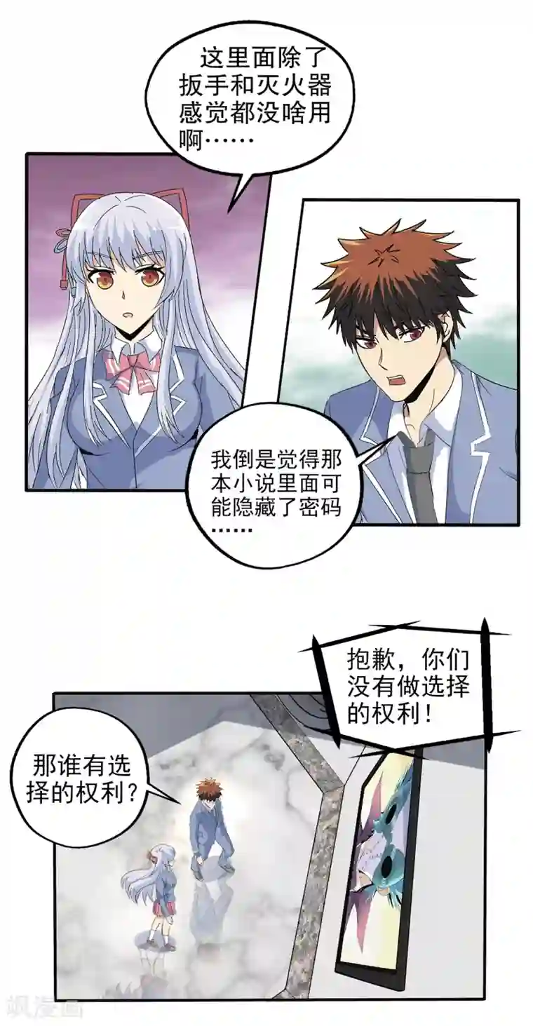 真实游戏第125话