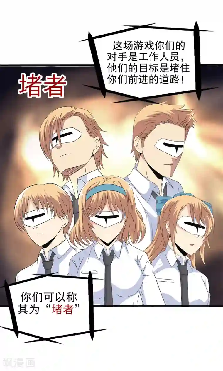 真实游戏第125话