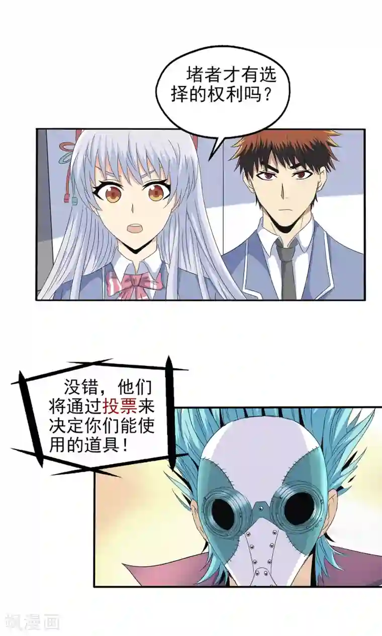 真实游戏第125话