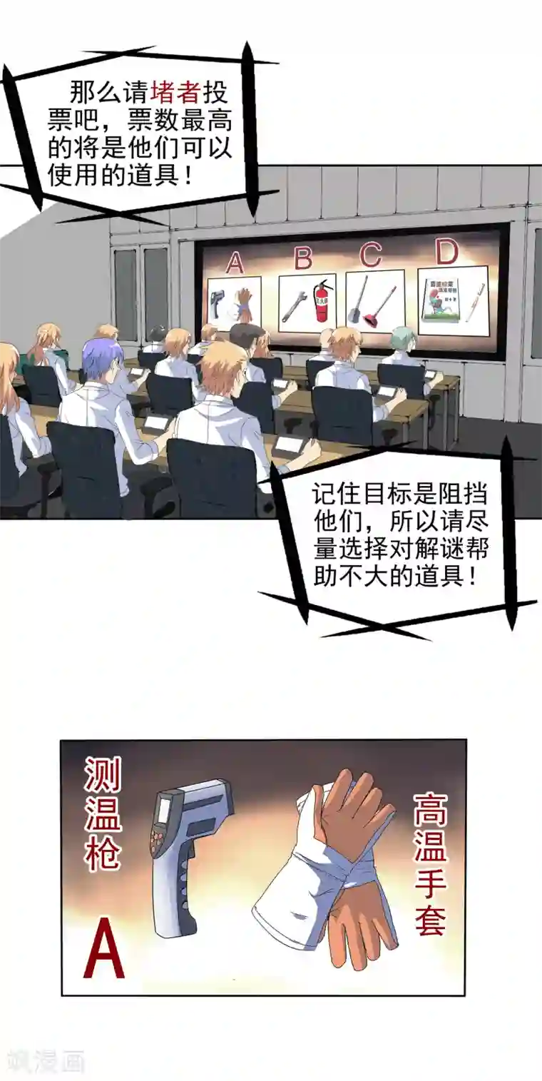 真实游戏第125话