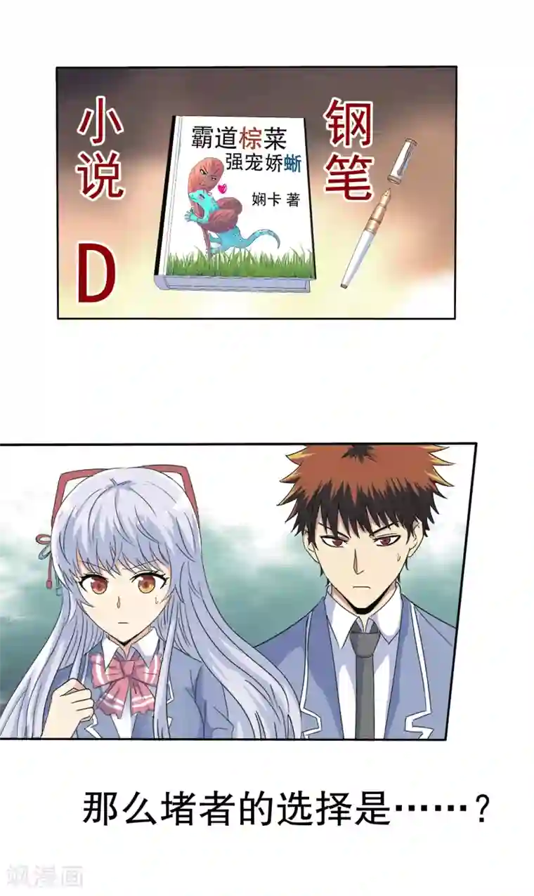 真实游戏第125话