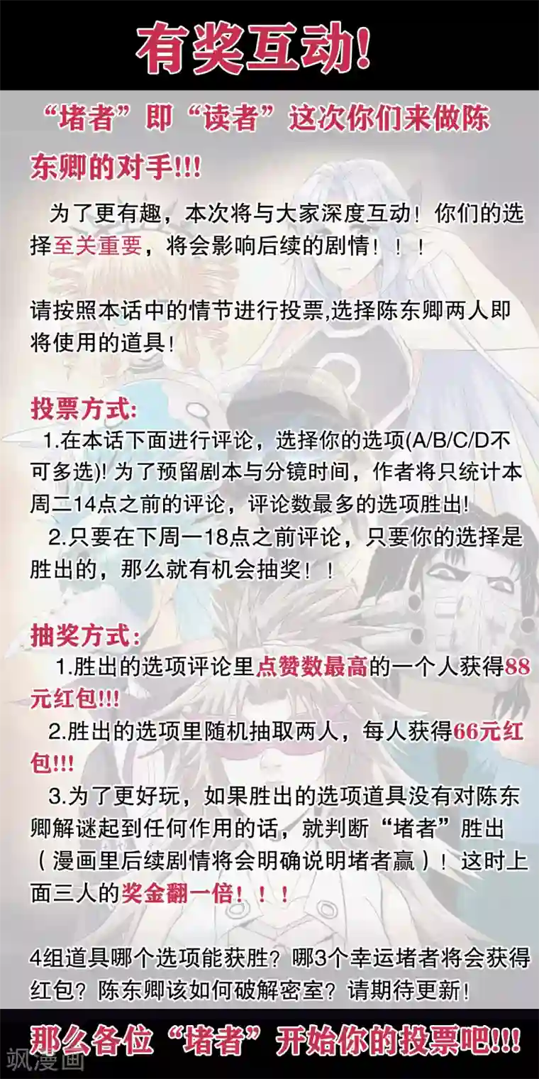 真实游戏第125话